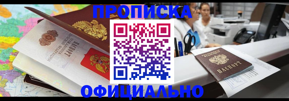 временная прописка в Курске