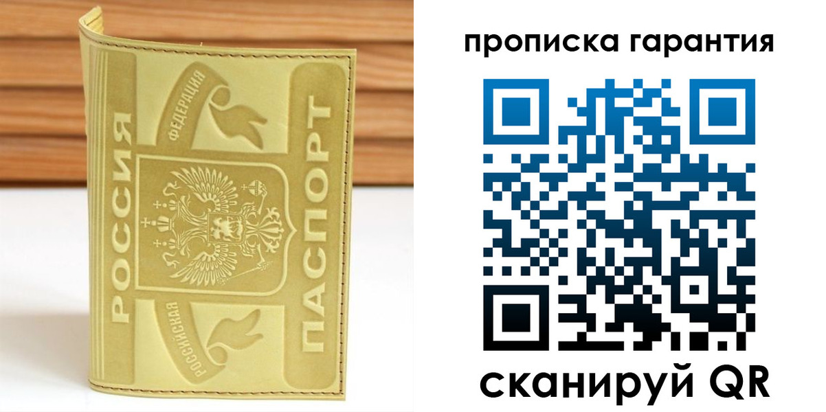 прописка штамп в Курске