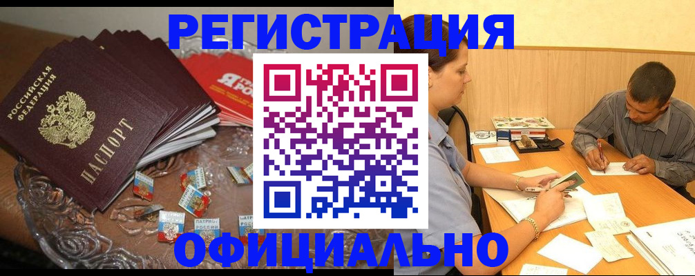 временная регистрация для школы в Курске