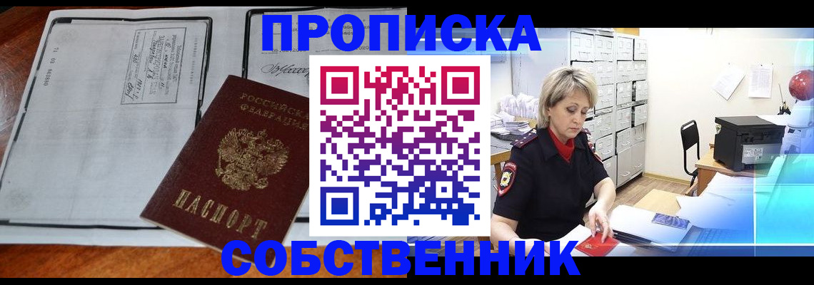 прописка паспорт в Курске