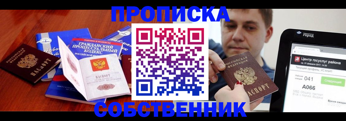 временная регистрация купить в Курске