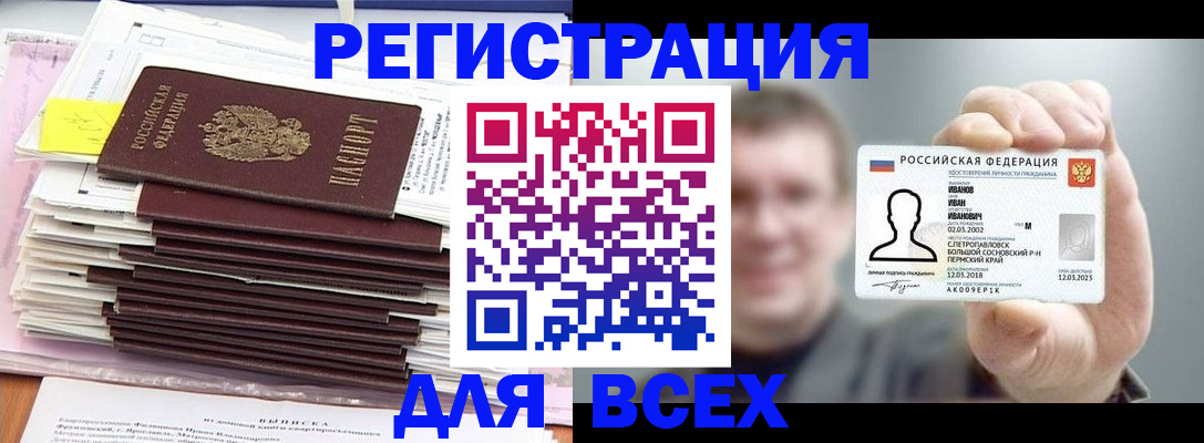 временная регистрация для школы в Курске