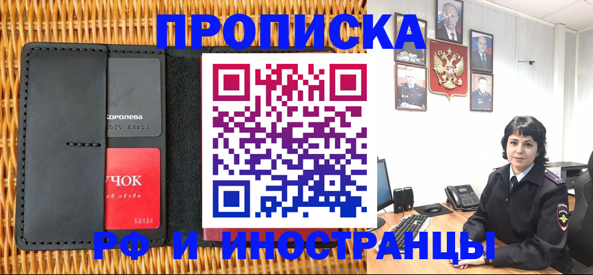 пропишу в квартире в Курске