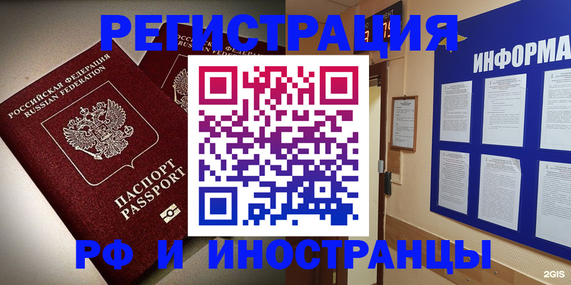 прописка поиск в Курске