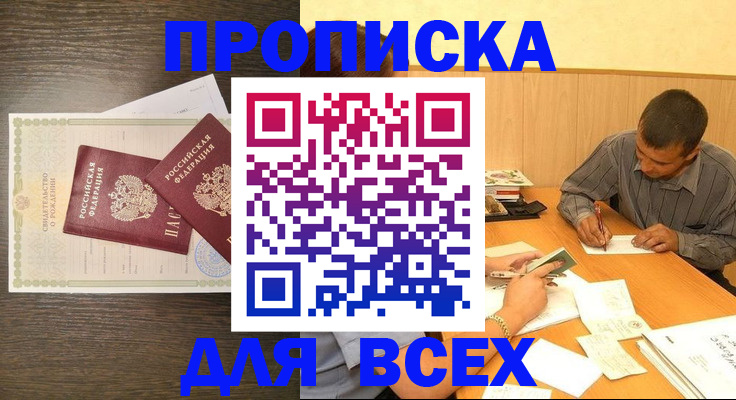 прописка паспорт в Курске