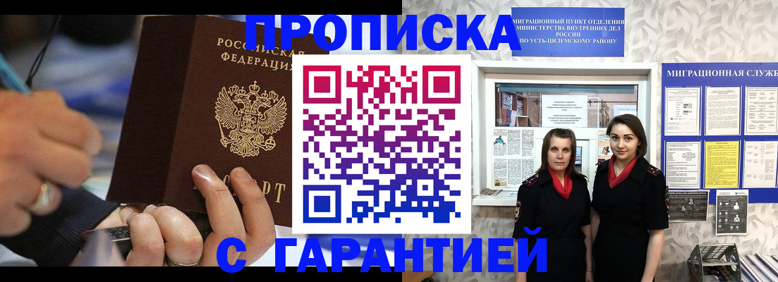 прописка регистрация в Курске