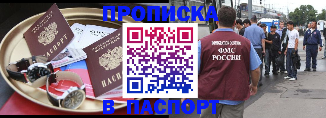 где прописаться в Курске